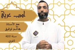 bac ادب عربي باك شعبة علمي+ ت رياضي+تسييرو اقتصاد